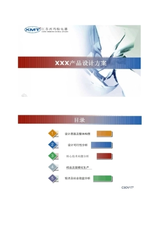 产品设计方案模板.