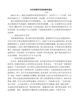 禁止在职教师有偿家教心得体会