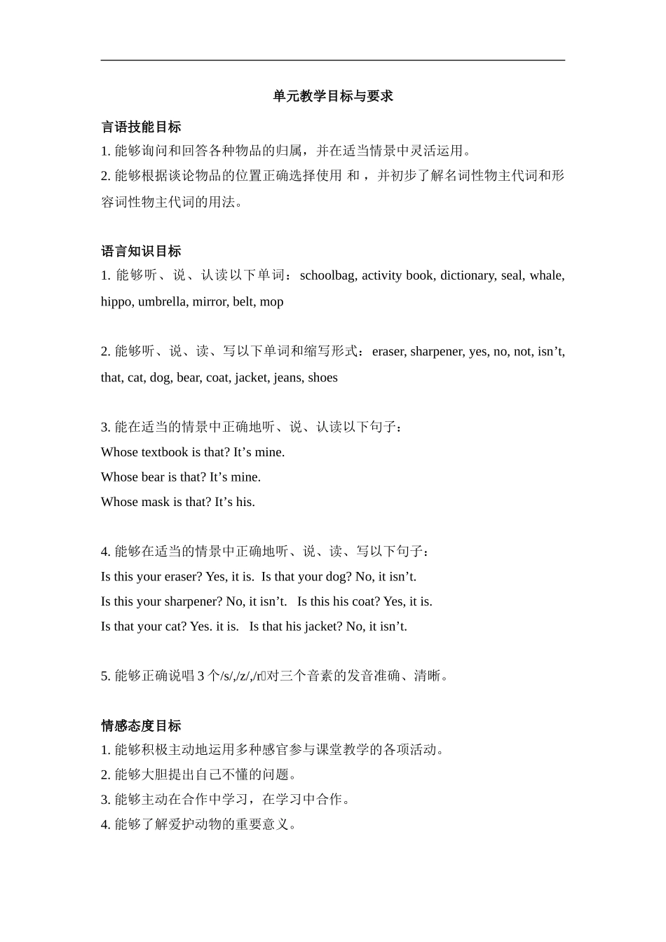 五年级英语上册lesson25教学目标_第1页