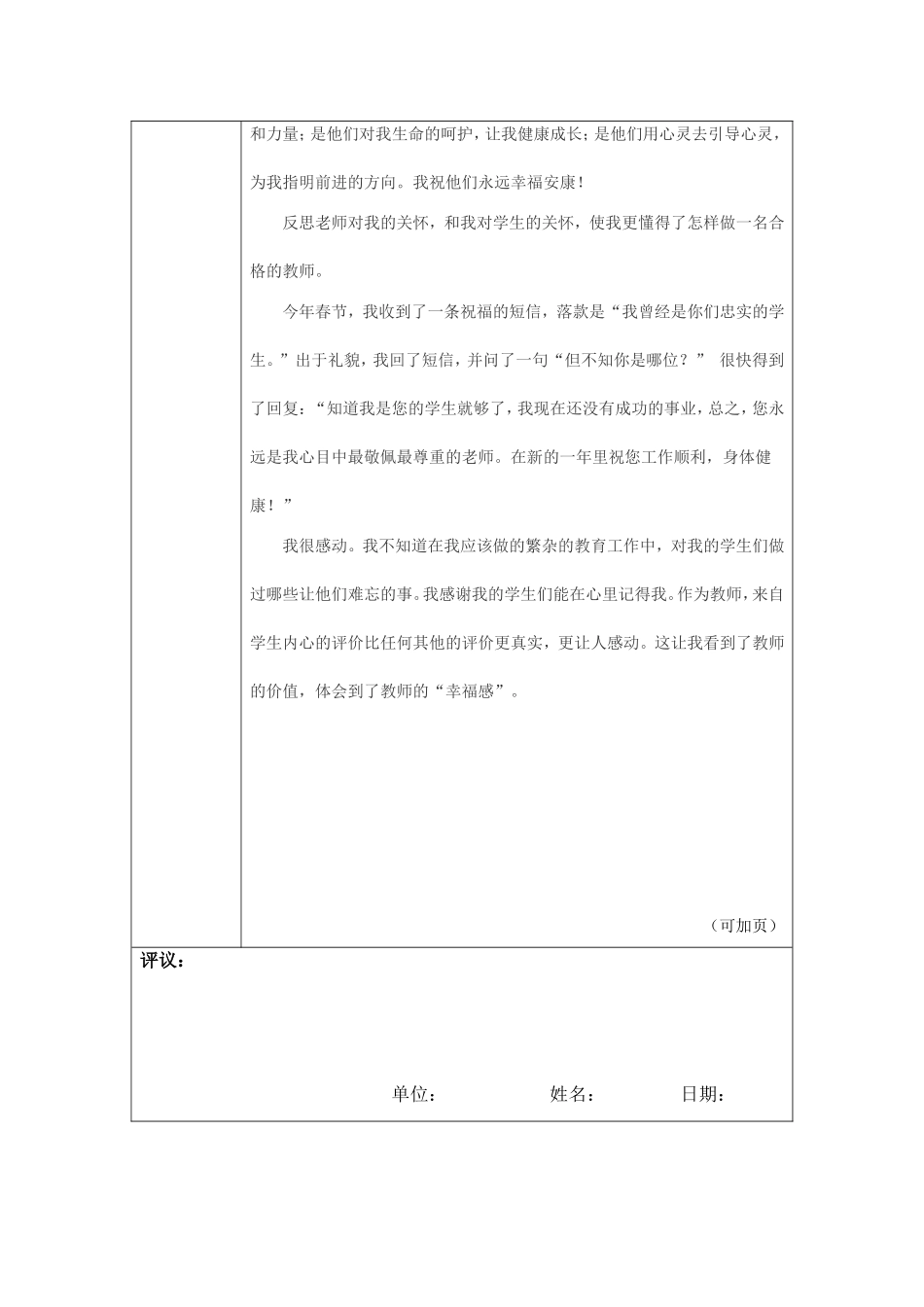 我心中的好老师_第2页