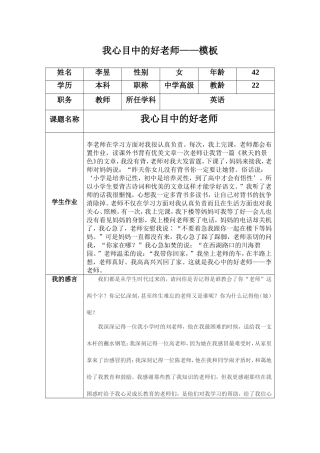 我心中的好老师