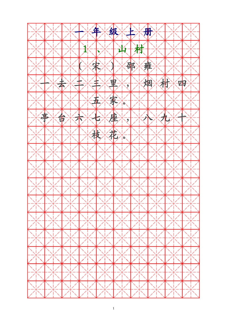 北师大版小学必备古诗75首_第1页