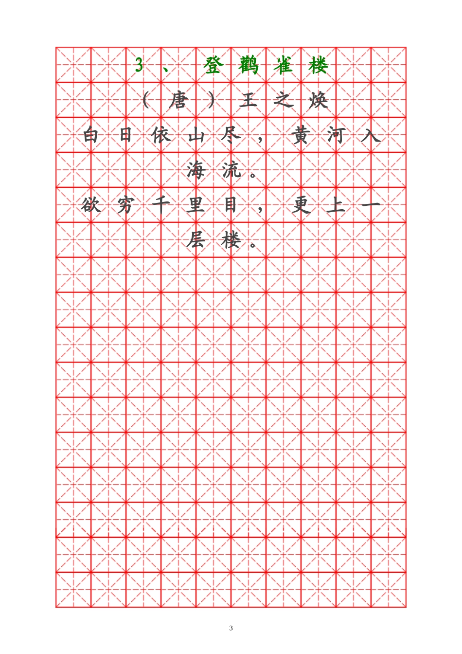 北师大版小学必备古诗75首_第3页
