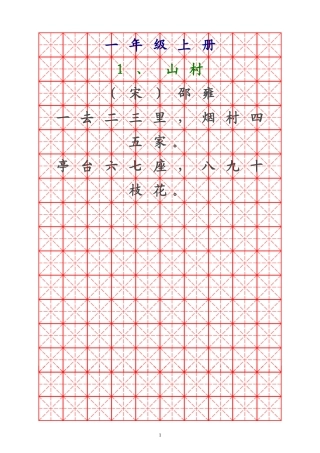 北师大版小学必备古诗75首