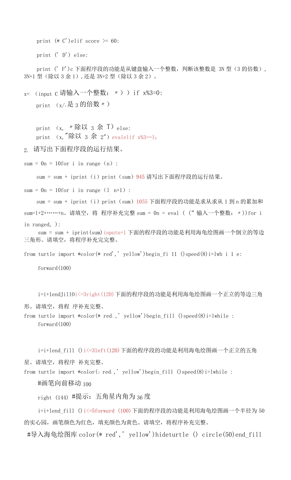 南开大学复习资料-大学计算机基础 _第2页