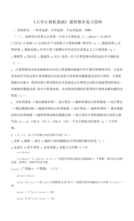 南开大学复习资料-大学计算机基础 