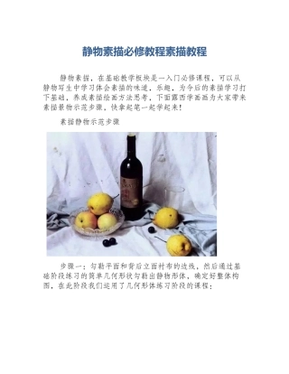静物素描必修教程素描教程