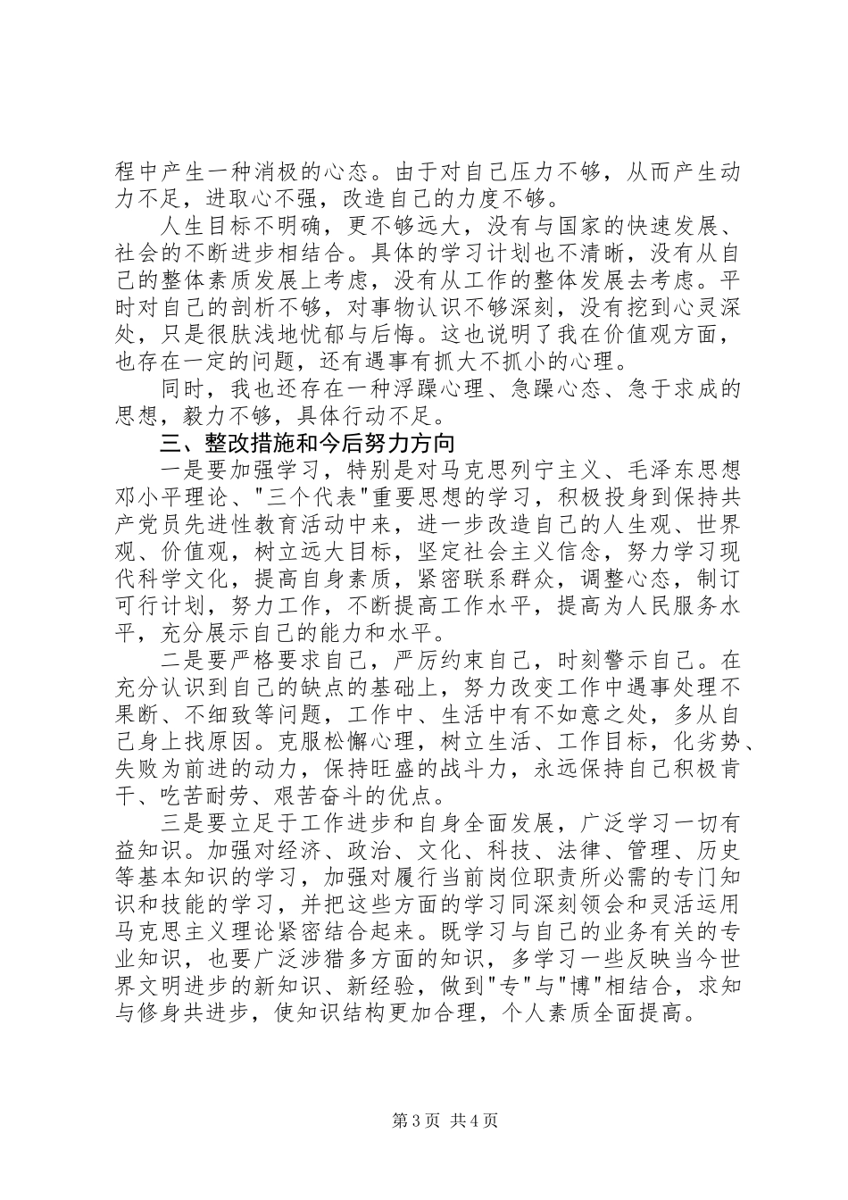 公务员创先争优个人自查报告_第3页