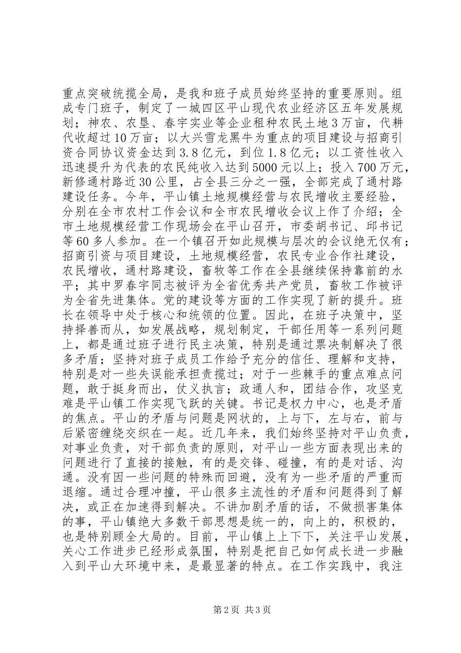 公务员履职述职报告_第2页