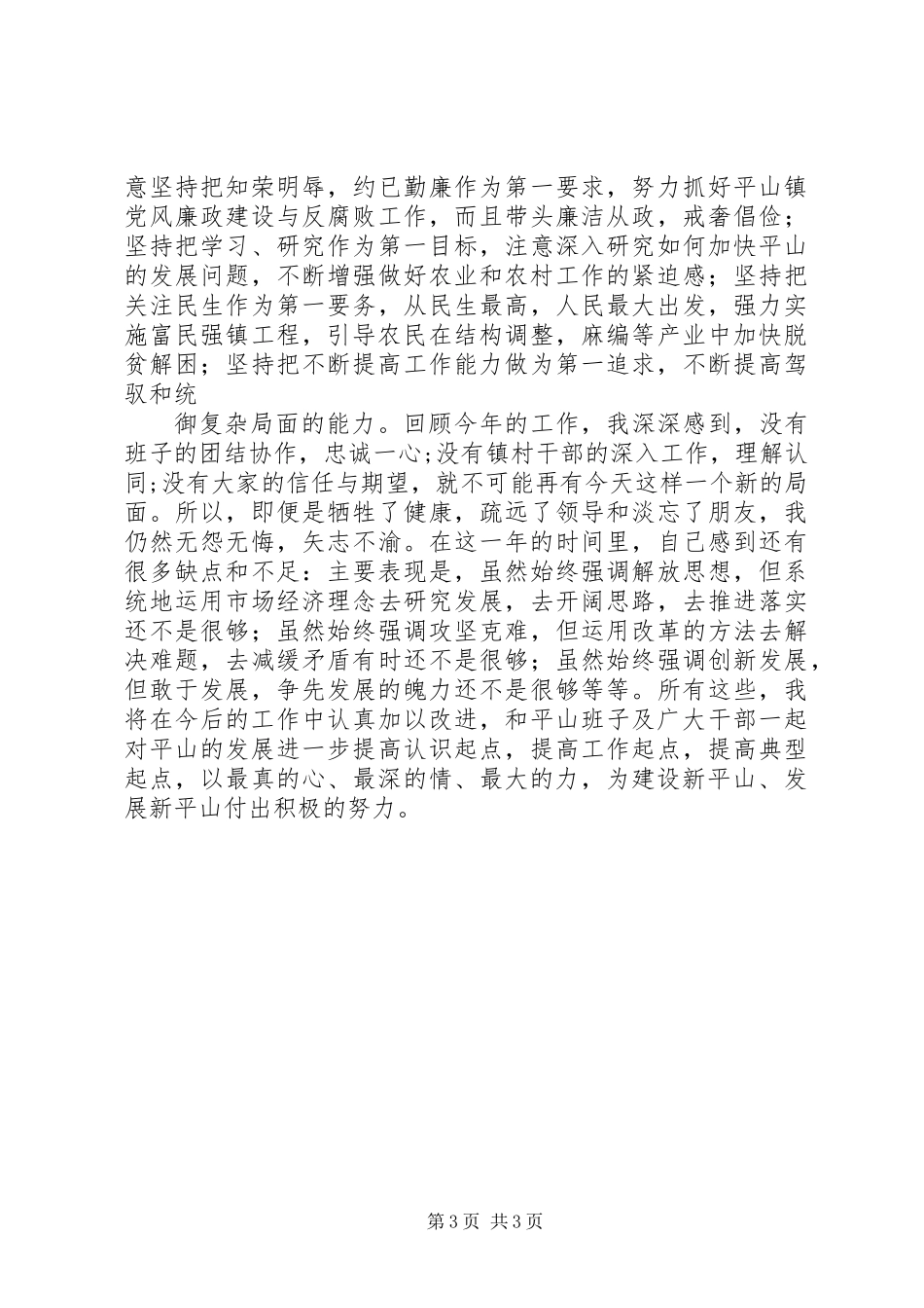 公务员履职述职报告_第3页