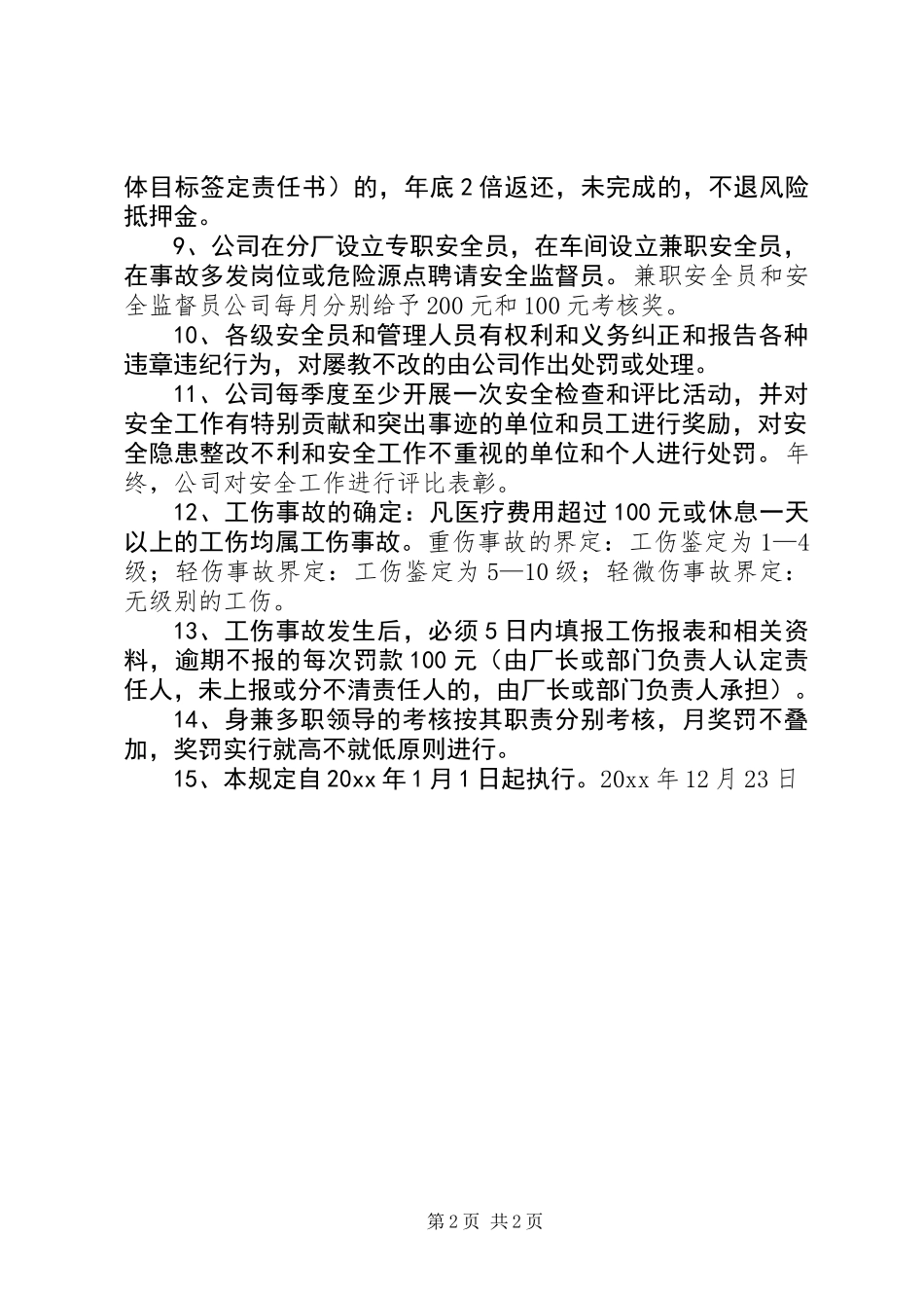 公司关于实行安全目标考核的办法_第2页