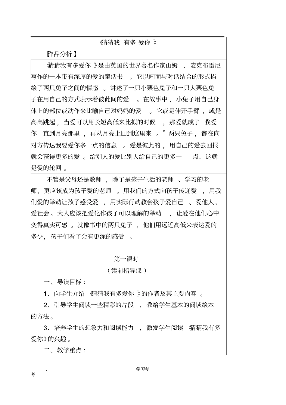 2、绘本猜猜我有多爱你教学案_第1页