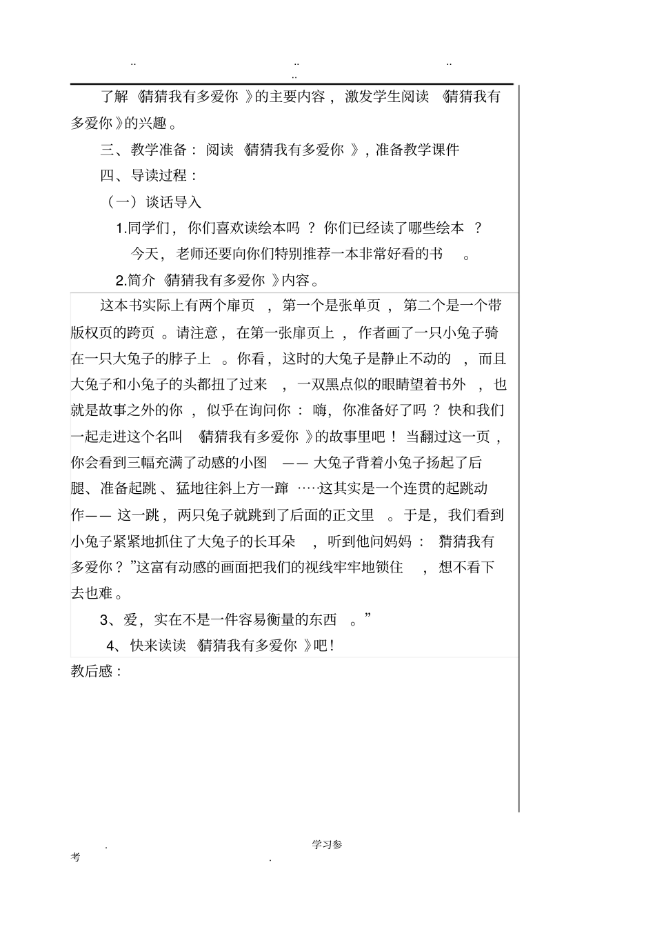 2、绘本猜猜我有多爱你教学案_第2页