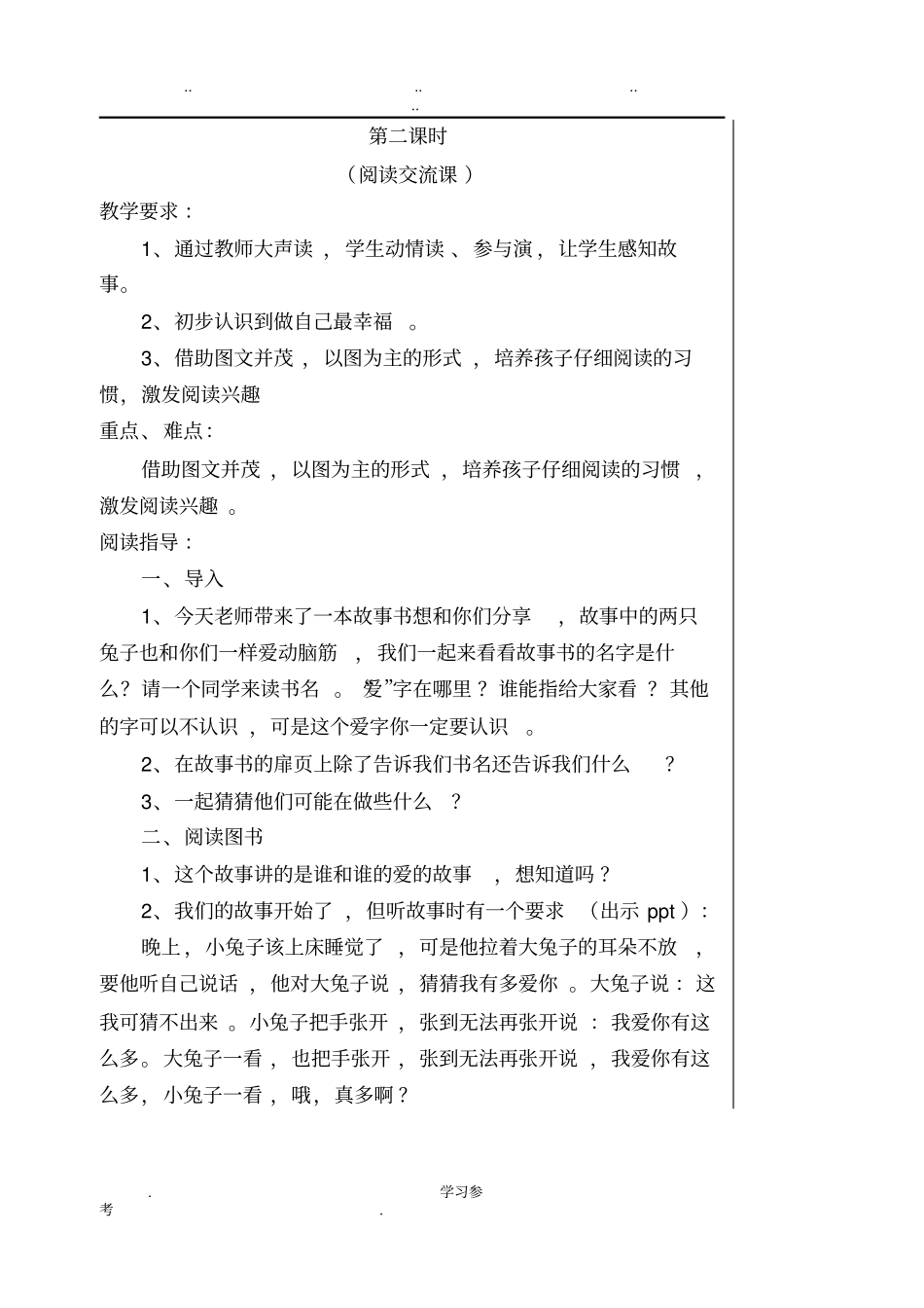 2、绘本猜猜我有多爱你教学案_第3页