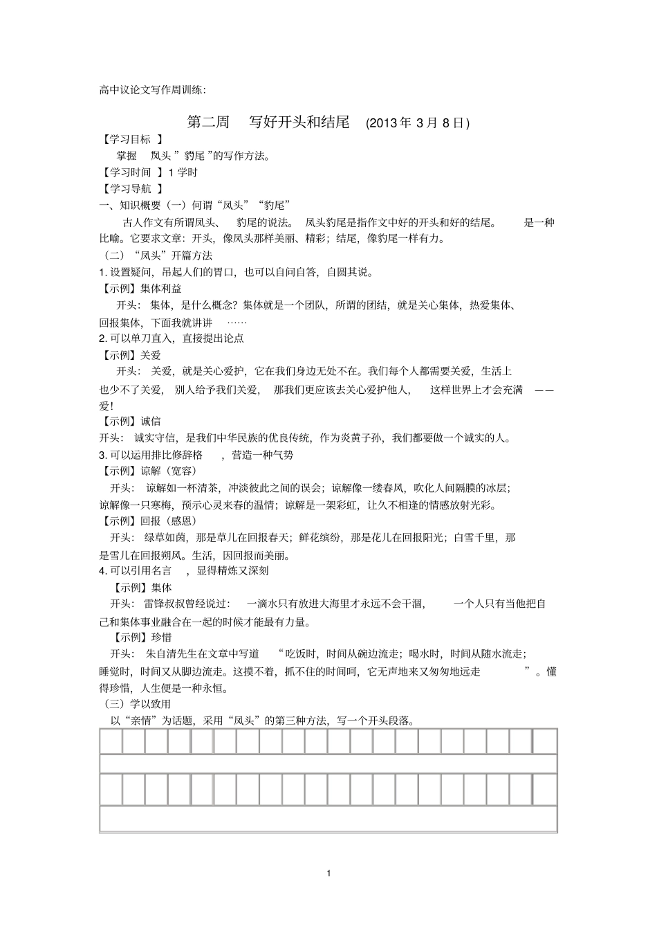 2、高中议论文写作片段系列训练：写好开头和结尾_第1页