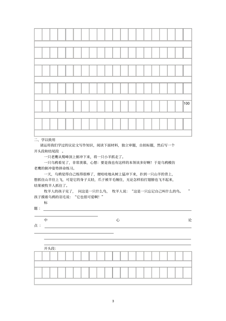 2、高中议论文写作片段系列训练：写好开头和结尾_第3页