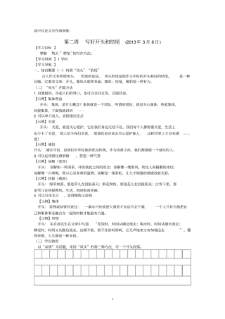 2、高中议论文写作片段系列训练：写好开头和结尾
