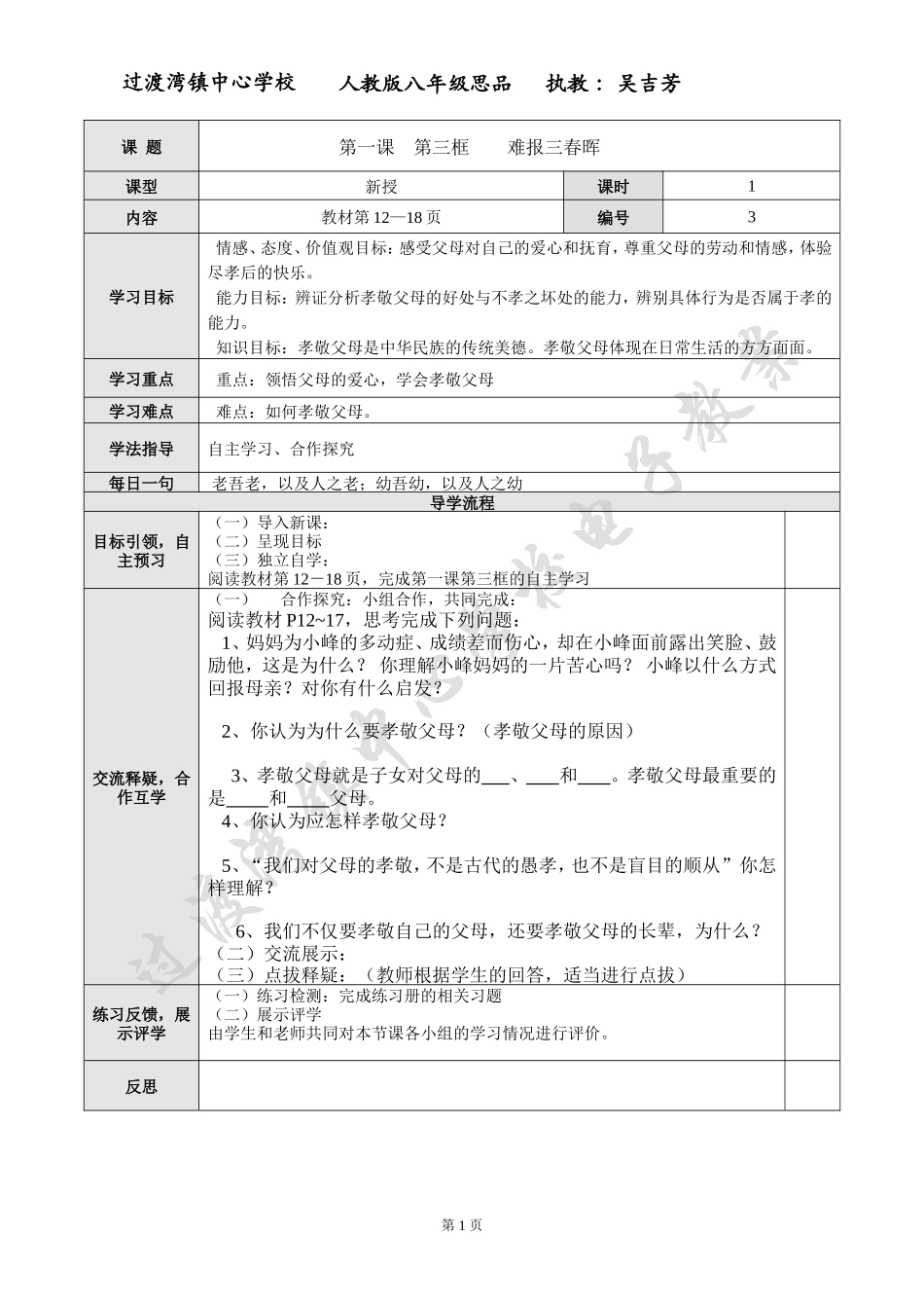 难报三春是晖_第1页
