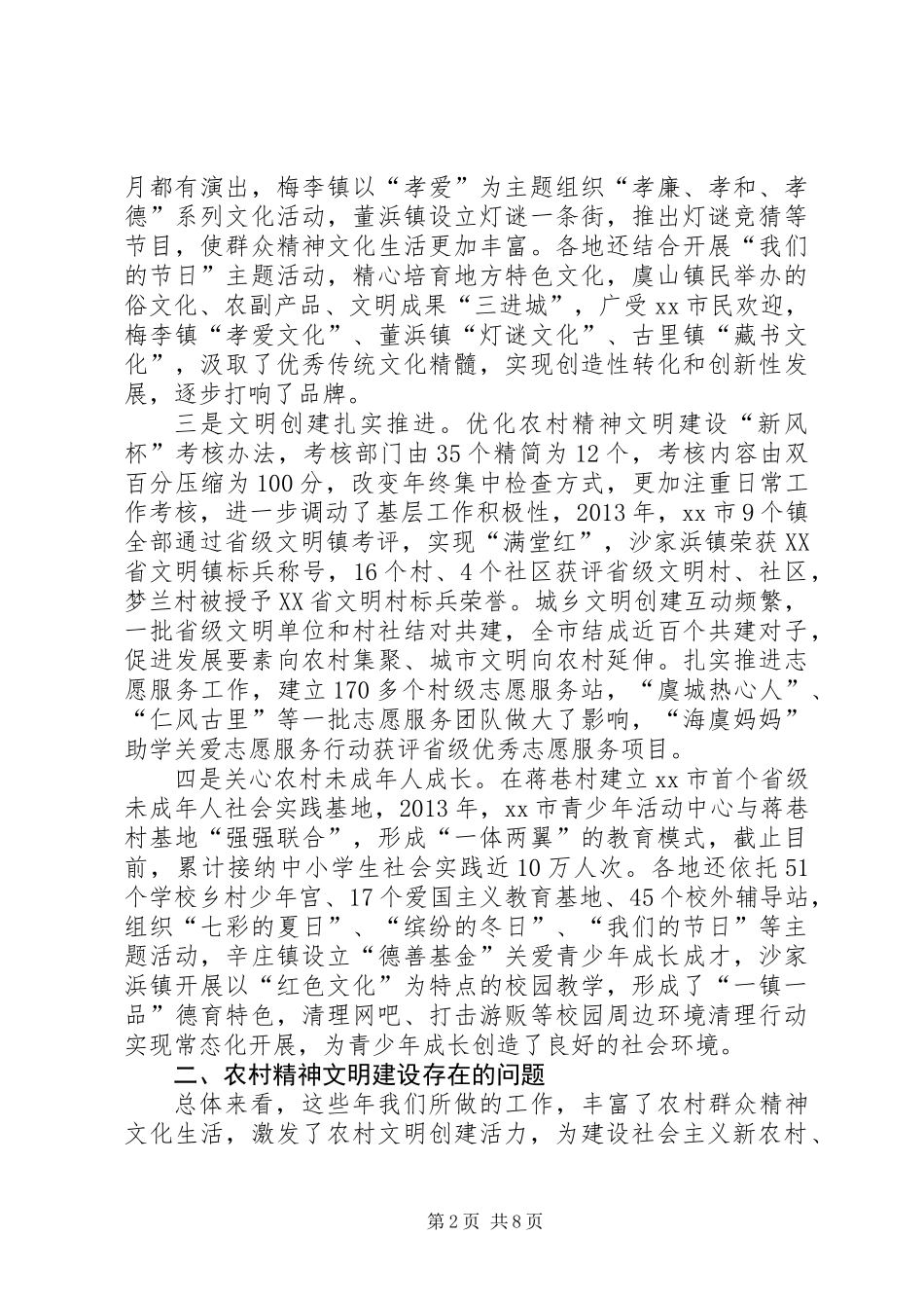 关于农村精神文明建设工作的调研报告_第2页