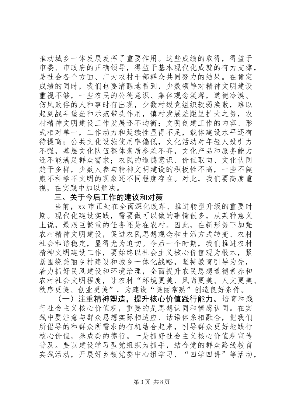 关于农村精神文明建设工作的调研报告_第3页