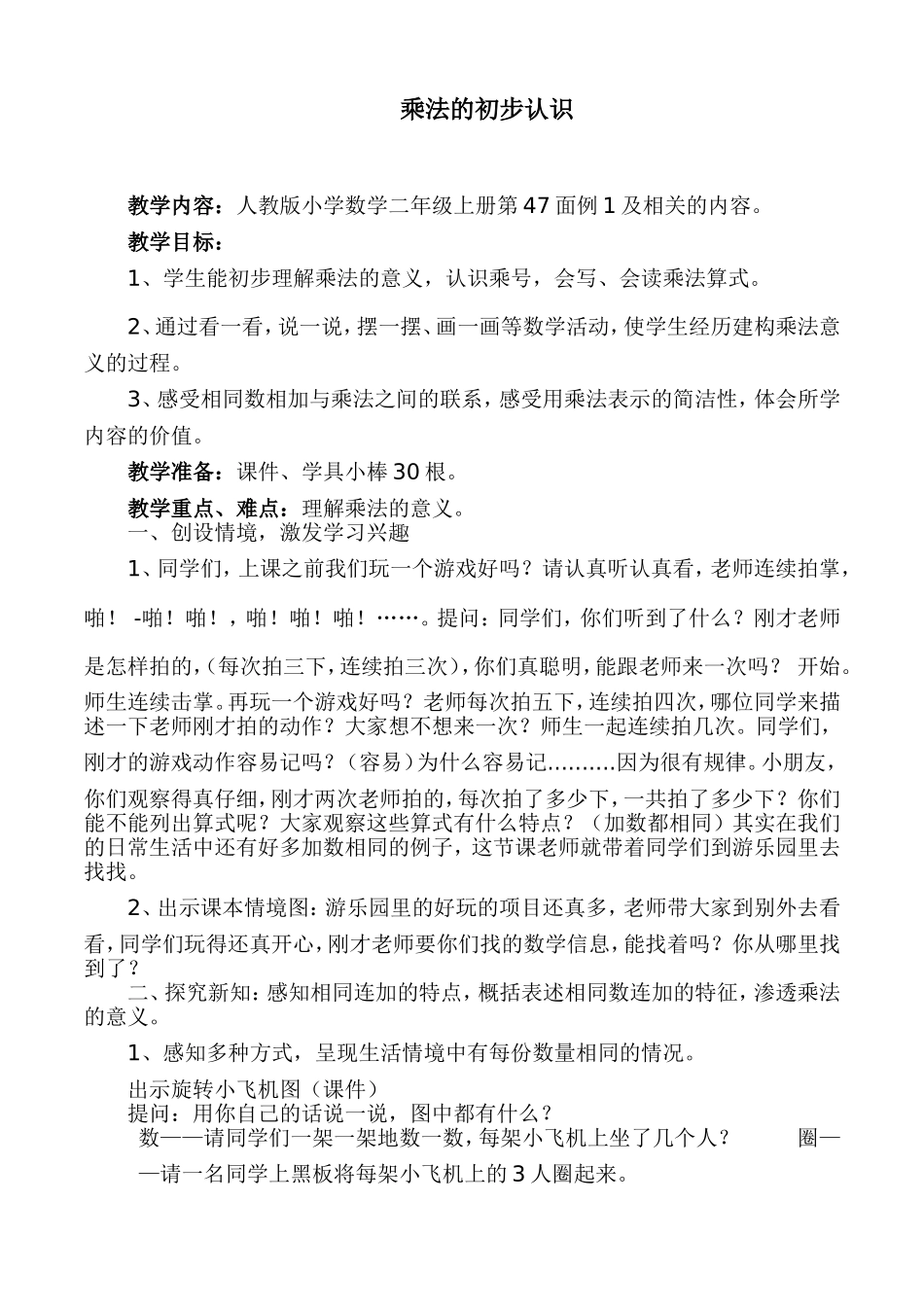 乘法的初步认识教案设计_第1页