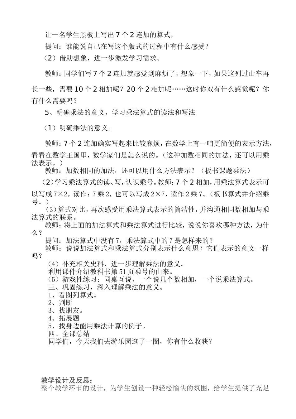 乘法的初步认识教案设计_第3页