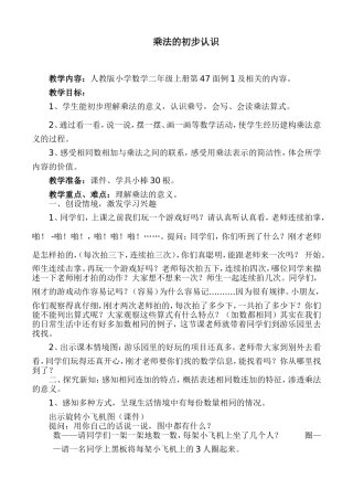 乘法的初步认识教案设计