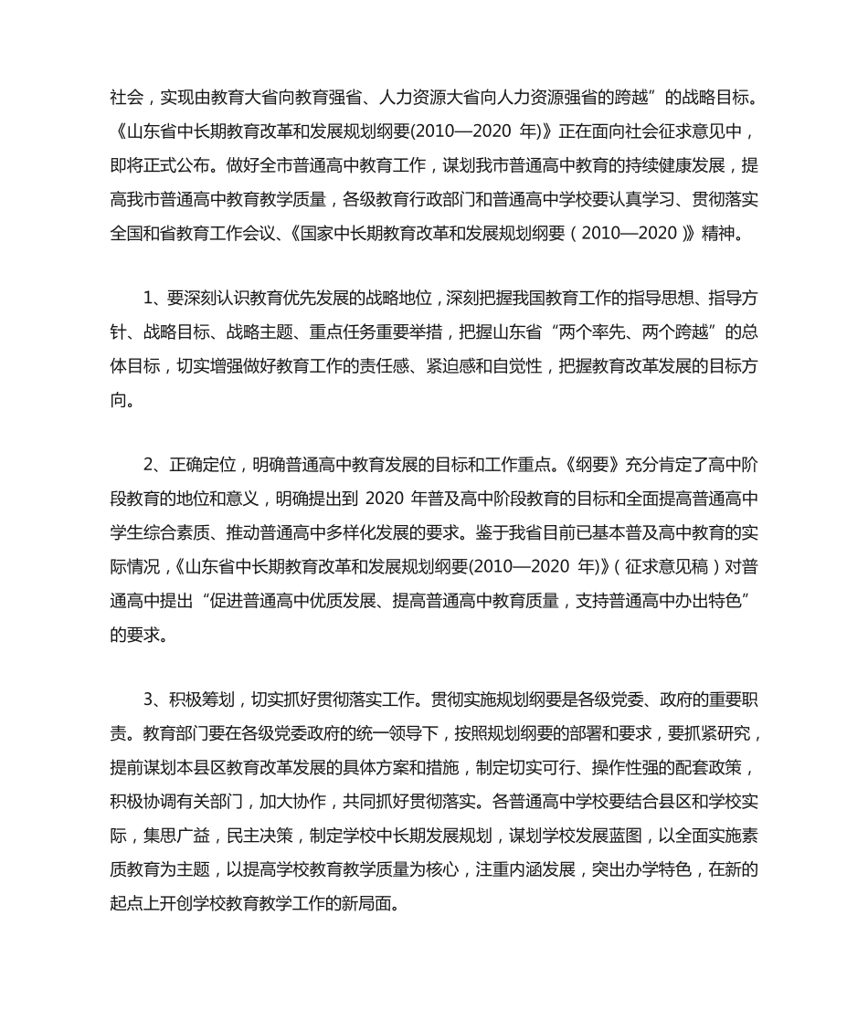 教育局长在全市普通高中教学工作会议上的讲话 _第2页