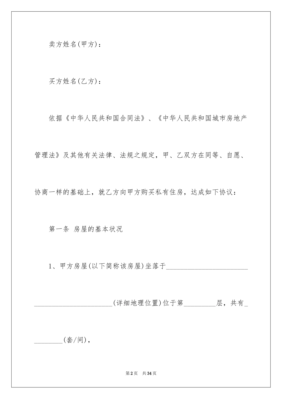 2024买卖合同_1837_第2页