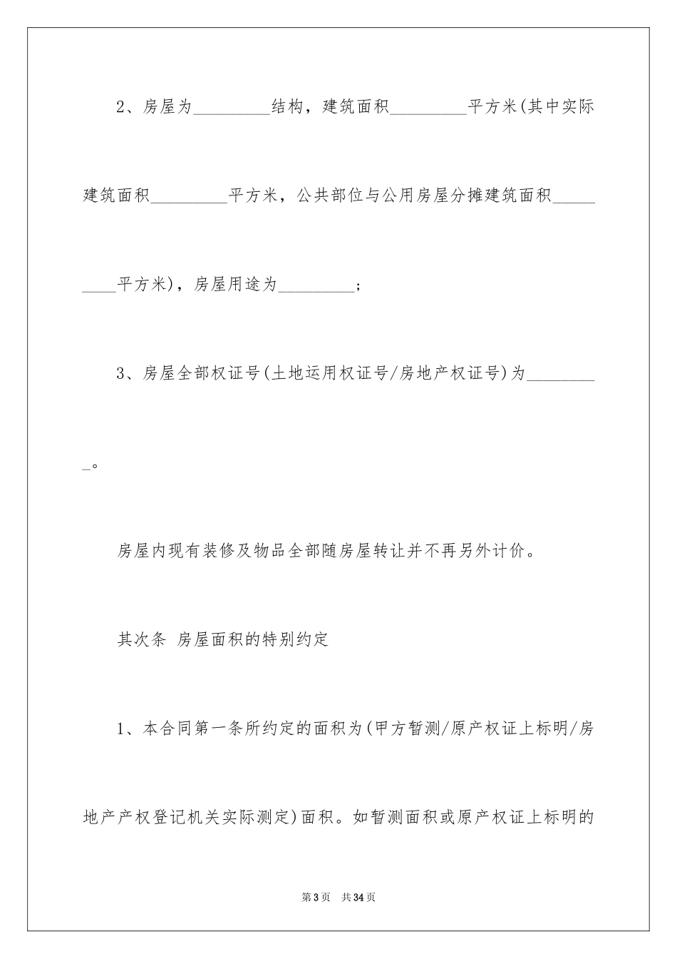 2024买卖合同_1837_第3页
