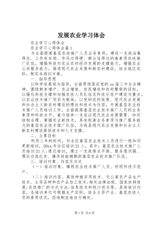 发展农业学习体会 