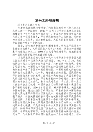 复兴之路展感想 