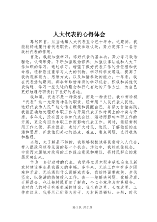 人大代表的心得体会 