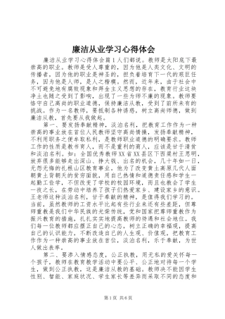 廉洁从业学习心得体会 