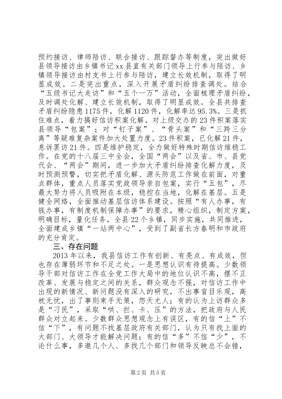 关于县信访工作情况调研报告_第2页