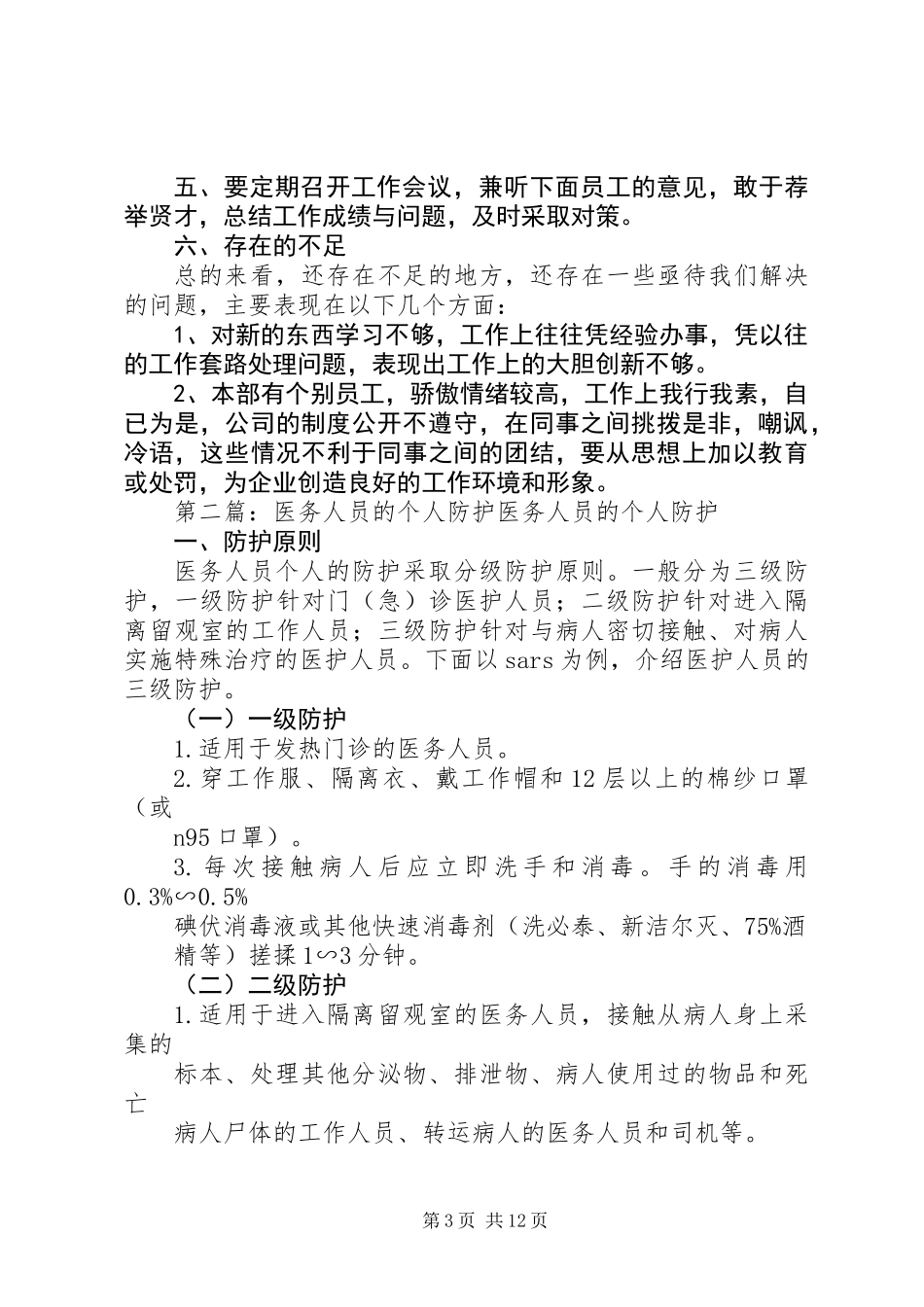 公司安全防护人员个人年终总结 (2)_第3页