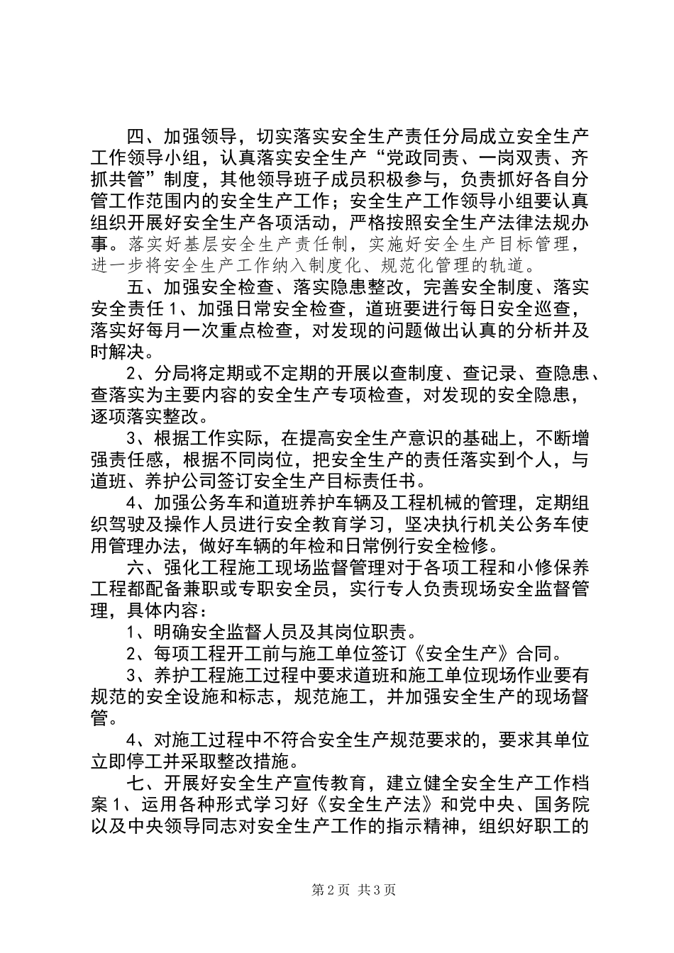 公路局机关年度安全生产工作计划_第2页