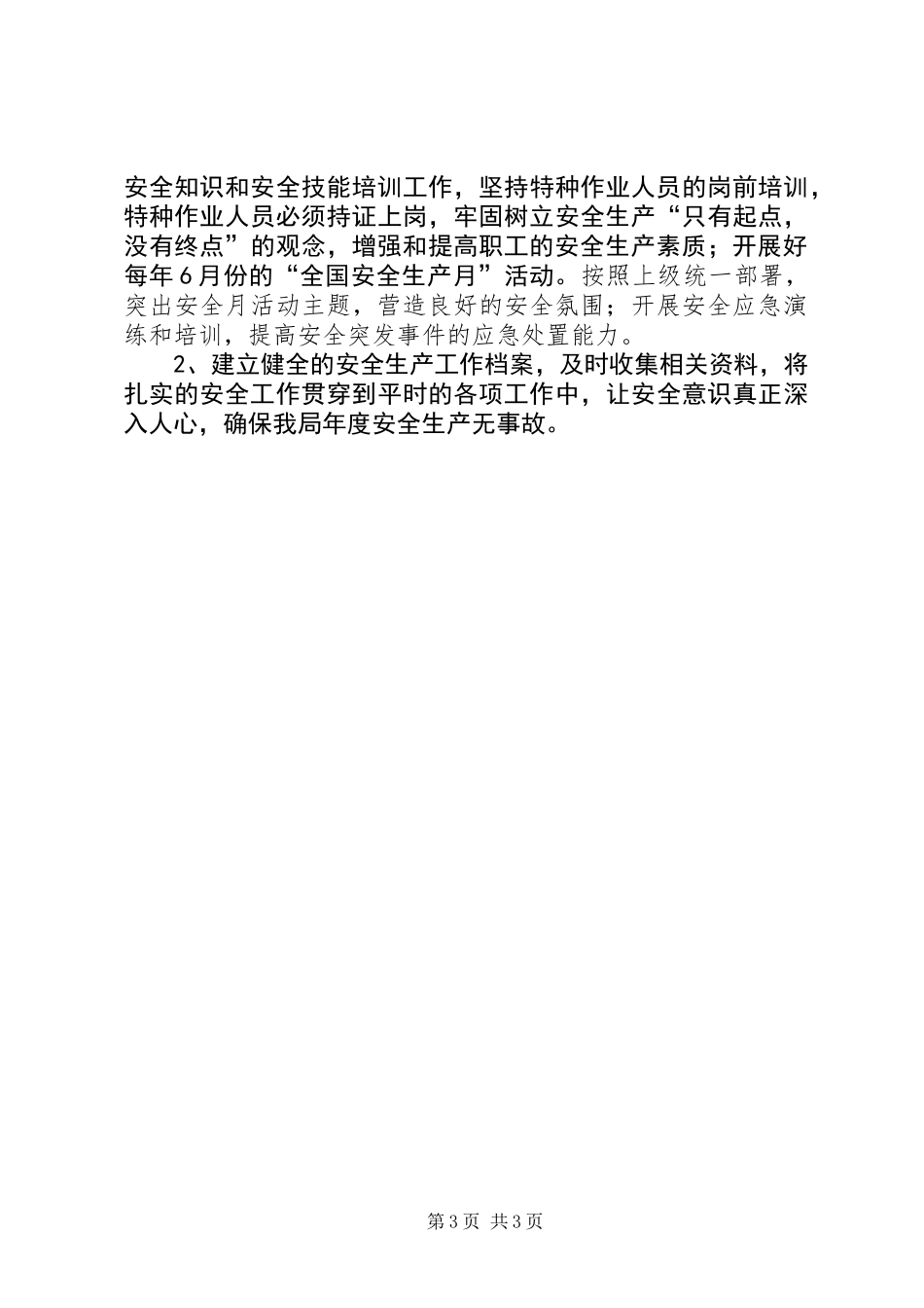 公路局机关年度安全生产工作计划_第3页