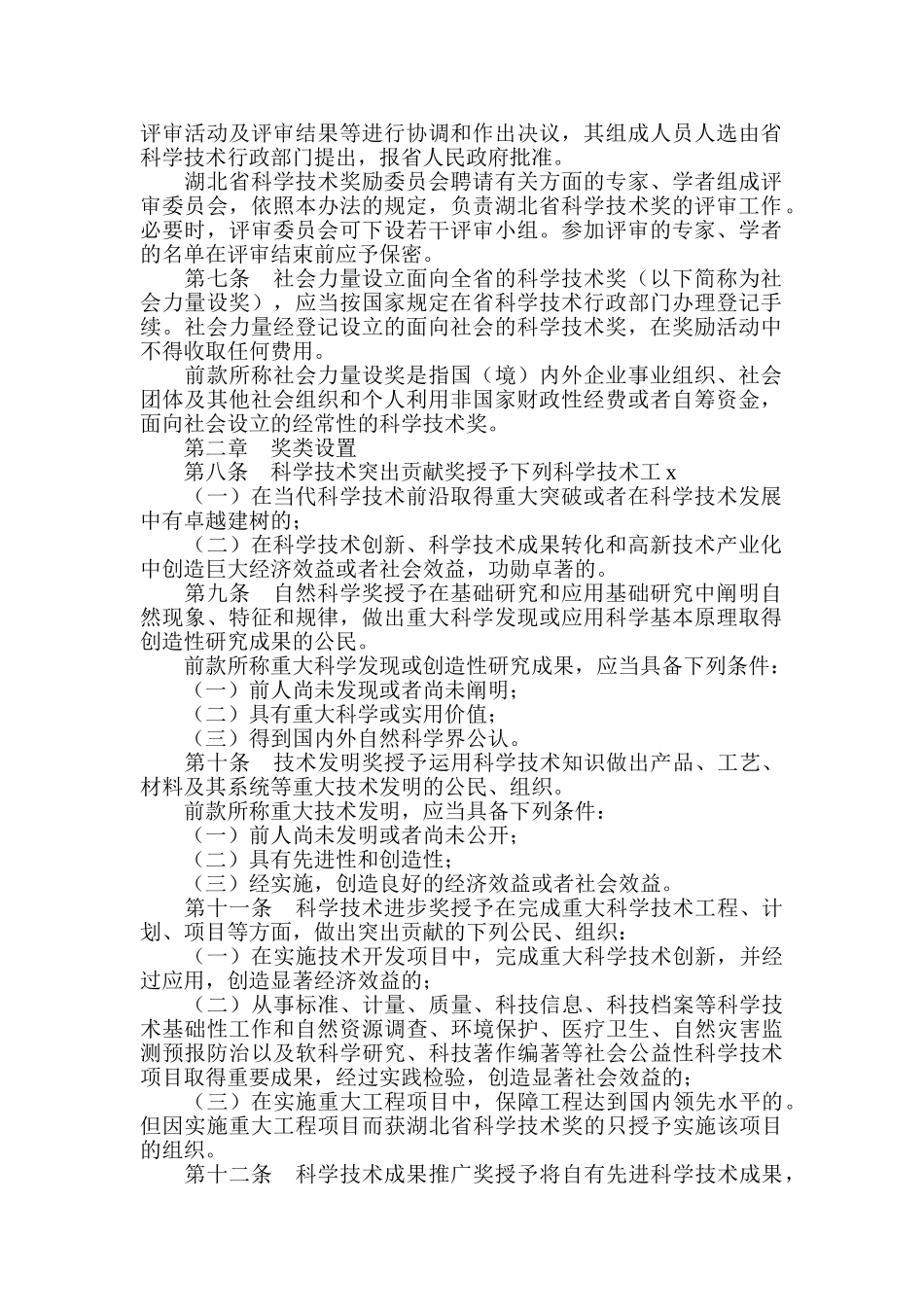 湖北省科学技术奖励条例_第2页