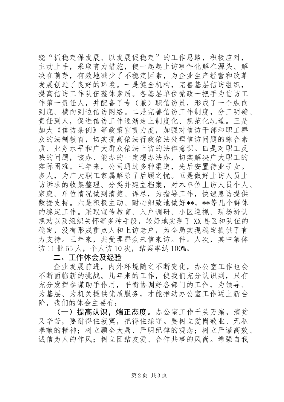 公司办公室工作情况总结_第2页