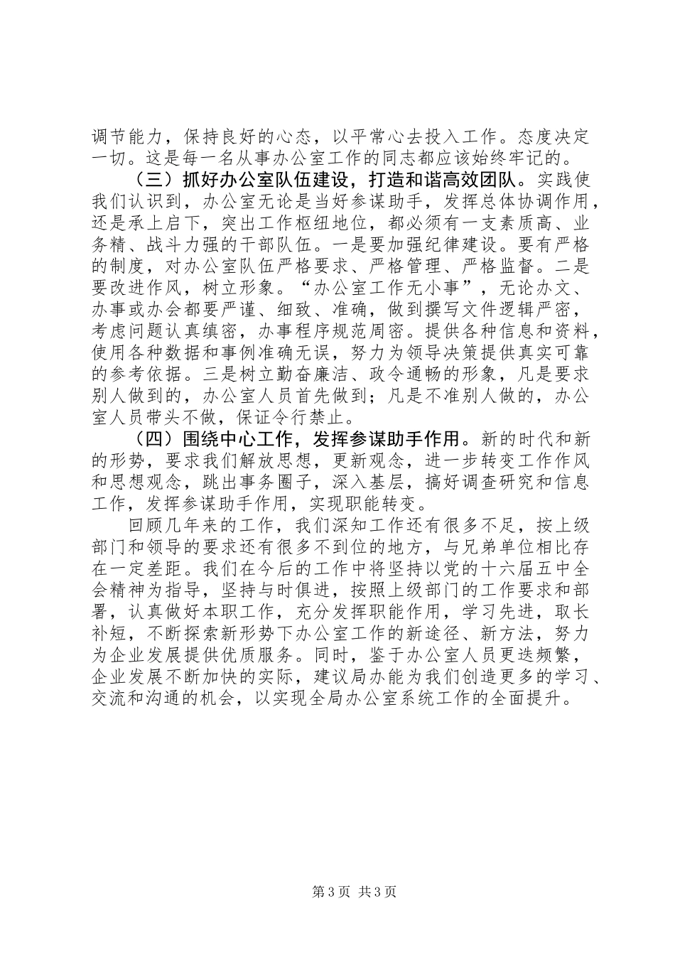 公司办公室工作情况总结_第3页