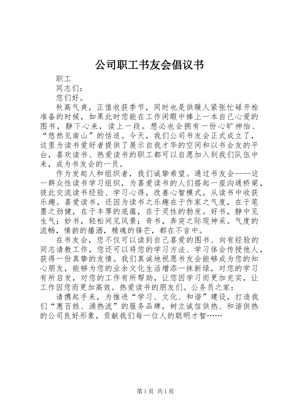 公司职工书友会倡议书_第1页