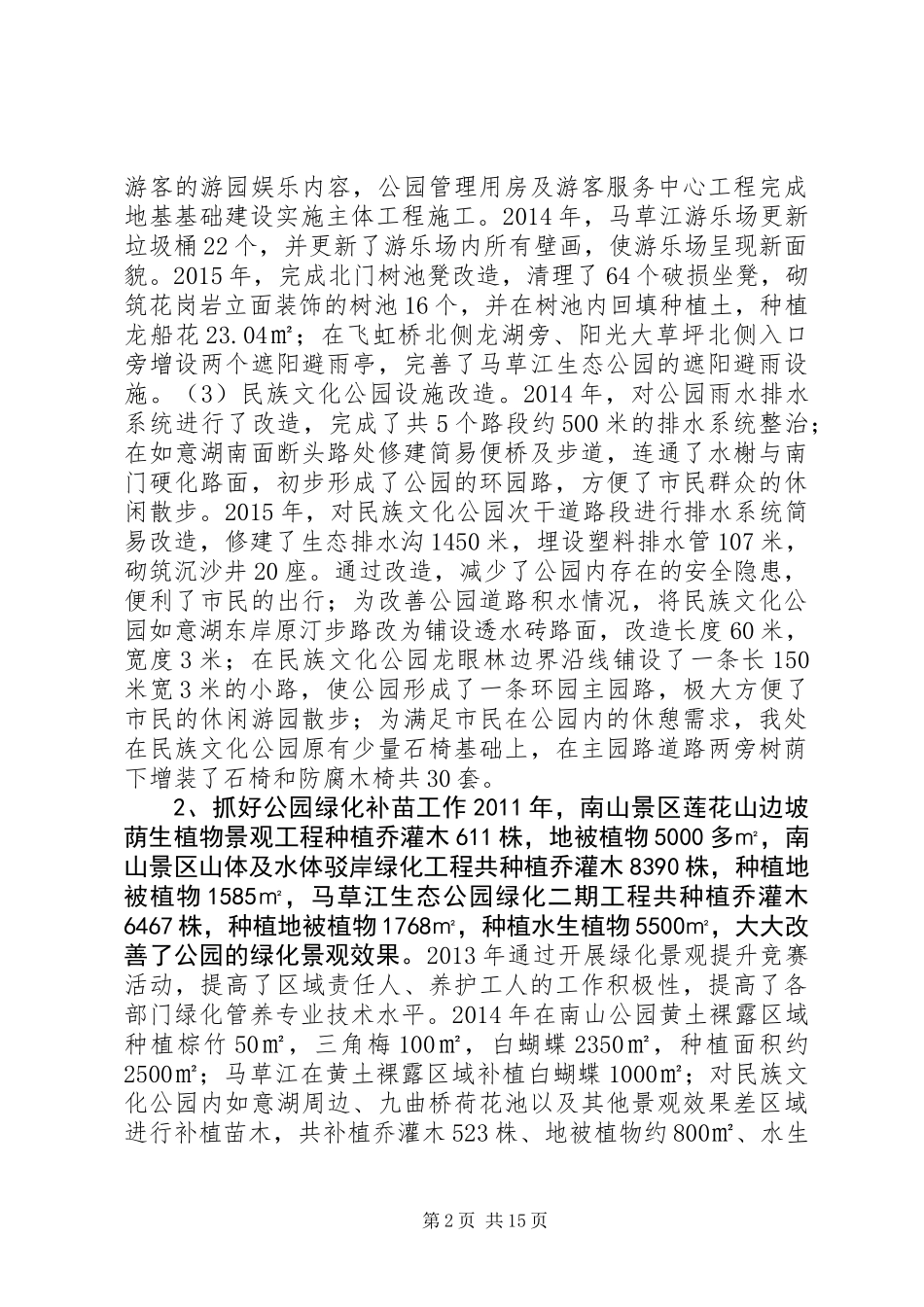 公园管理处十二五工作总结暨工作计划_第2页