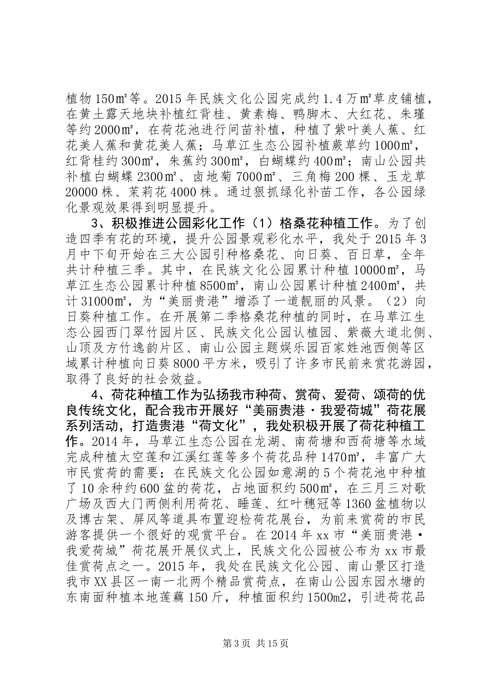 公园管理处十二五工作总结暨工作计划_第3页