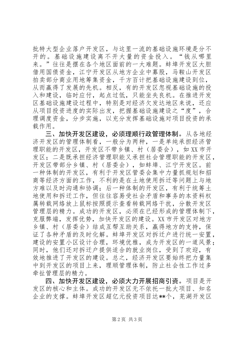 关于经济开发区建设的几点思考_第2页