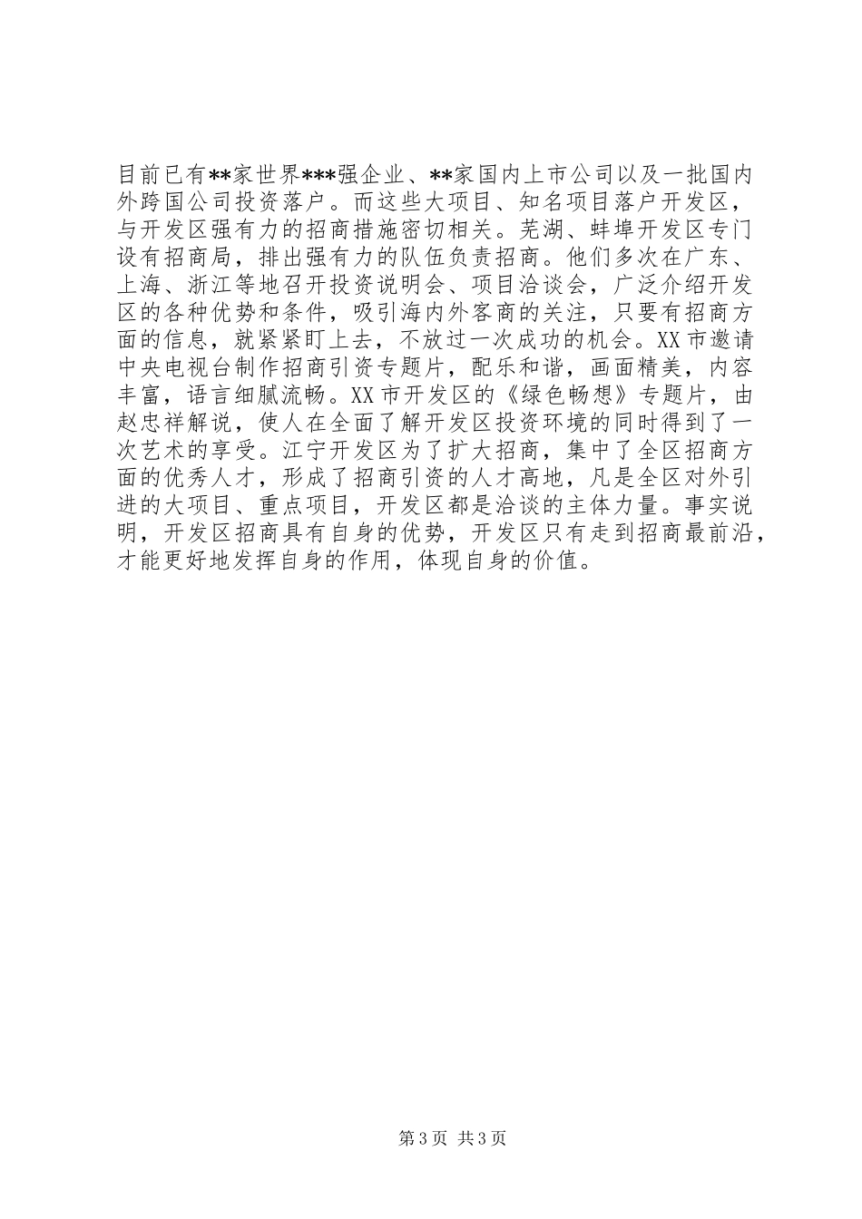 关于经济开发区建设的几点思考_第3页