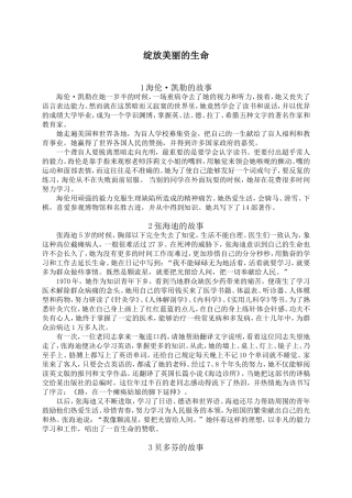 绽放美丽的生命