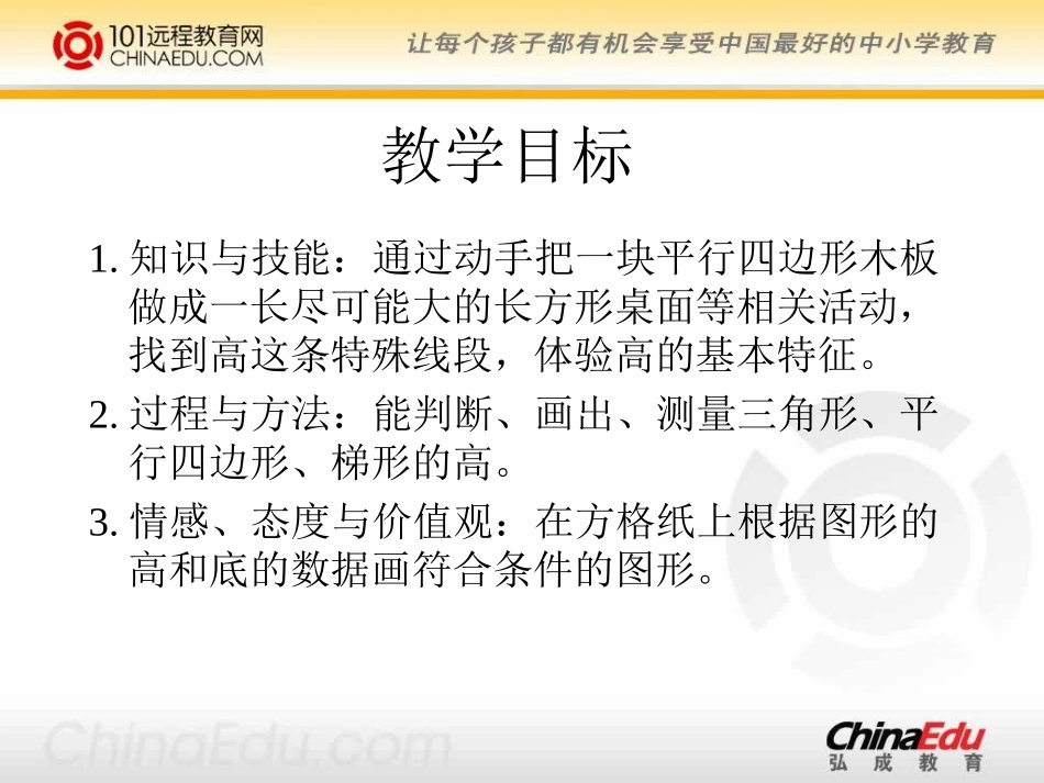 北师大版小学五上23动手做PPT课件1_第2页