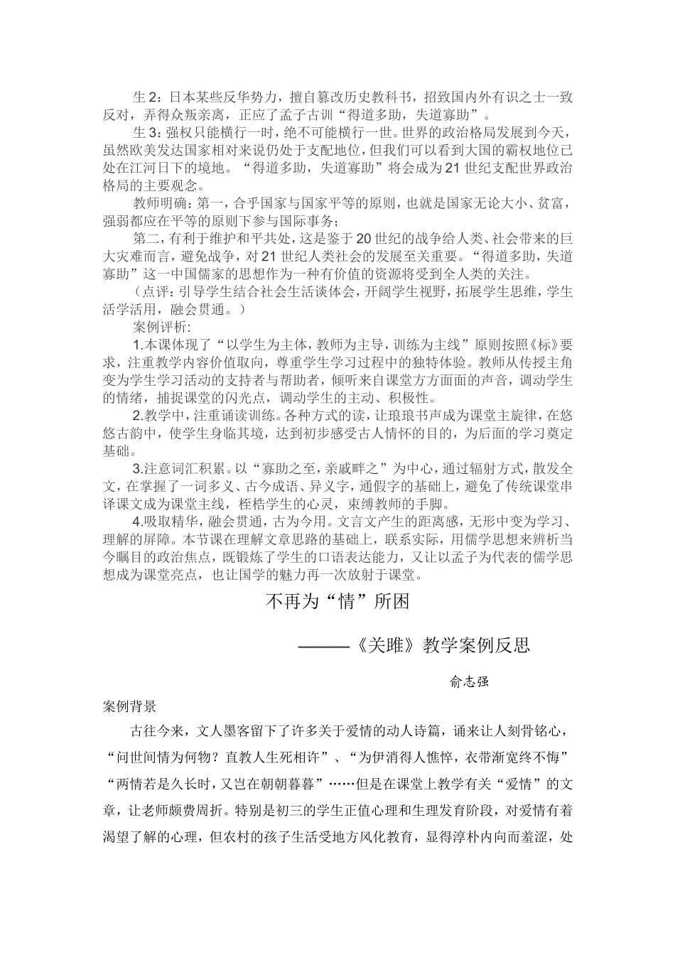 文言文原来可以这样学_第2页