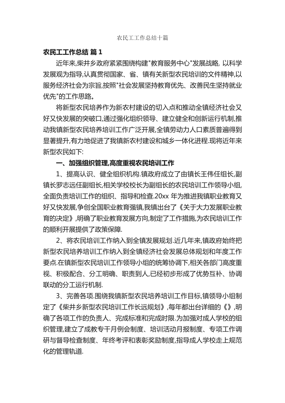 农民工工作总结十篇 _第1页